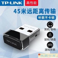 桃園世家藍芽適配器 TPLINK免驅動藍牙適配器 5.0電腦式機USB模塊筆記本主機PS4手柄