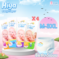โปร 4 แพ็ค ผ้าอ้อมเด็ก Hiya + ของแถม กางเกงผ้าอ้อมเด็ก บางเบา ใส่สบาย แห้งไว ไซส์ M/L/XL/2XL/3XL
