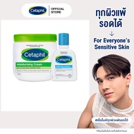 [เซ็ตสุดคุ้ม] เซตาฟิล Cetaphil Gentle Skin Cleanser 125 ml. และ Cetaphil Moisturising Cream 453 g.
