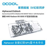 Alphacool全新GPU顯卡水冷頭兼容RX6800/6900 XT藍寶石超白金