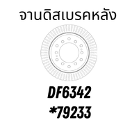 จานดิสเบรคหน้า-หลัง TOYOTA NEW FORTUNER  2.8D 2.4 4x2 4x4 15   LEADER 22 (เฉพาะหน้า DF8234S)  LEGEND