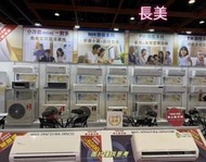 ◎金長美◎MAXE 萬士益冷氣《標按》MAS-72TH32/RA-72TH32M 鼎極系列 變頻冷暖一對一