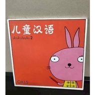 Book: Children Learn Chinese 2