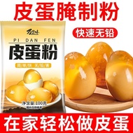 【100gx2pcs】Easy to Use Century Egg Powder Make Preserved Eggs at Home 皮蛋粉腌制原料