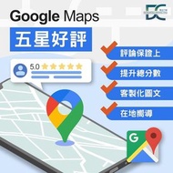 ✅ google評論 google評價 五星好評 google map google好評 google 負評 商家 地圖