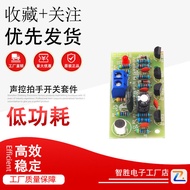 Voice Control Clap Switch Kit Parts Electronic diy Fun Production Kit Electronic Training Kit