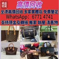 【鼎盛收藏】：愛瑪仕、香奈兒、系路易威登、寶格麗、普拉達 手袋 包包 中古包 二手手