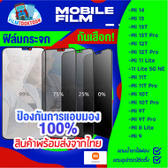 ฟิล์มกระจกกันเสือก Xiaomi รุ่น Mi 14/Mi 13/Mi 13T/Mi 13T Pro/Mi 12T Mi 12T Pro Mi 11 Lite Mi 11 Lite