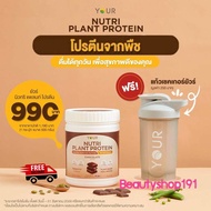 YOUR Nutri Plant Protein(ยัวร์นิวทริแพลนท์ โปรตีน)โปรตีนจากพืช ไม่มีกลูเตน ผักและผลไม้ 22 ชนิด ไฟเบอ