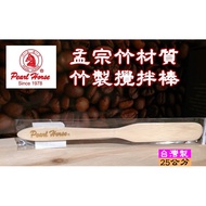 Bamboo Wood Stirring Rod [Long Wide Version 25cm] Non-Standard Made In Taiwan Mengzhu Coffee Stick S