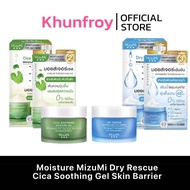 Moisture MizuMi มอยส์เจอไรเซอร์ มิซึมิ Dry Rescue Cica Soothing Gel Skin Barrier เจลครีม ผิวอิ่มน้ำ 