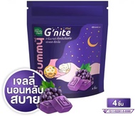 Gnite จีไนท์ กัมมี่ เยลลี่นอนหลับ กัมมี่นอนหลับ หลับเต็มอิ่ม HandyHerb Gnite