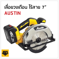 AUSTIN เลื่อยวงเดือนไร้สาย 7 นิ้ว 108V ปรับเอียงองศาได้ ตัดไม้หนา 55 mm. แถมใบเลื่อยวงเดือน  D HOME