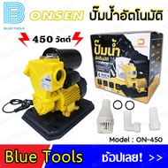 ปั๊มน้ำอัตโนมัติ 1" 450W มีฝาครอบ ONSEN สีเหลือง รุ่น ON-450