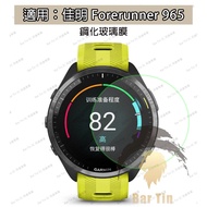 3 Pieces Set Suitable For Garmin Forerunner 965 Protective Sticker Anti-Dust Plug Charger