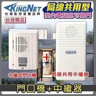 台灣製造 門禁系列 門口機 中繼器 電話開鎖 局線共用 市內電話開鎖 話機 總機系統