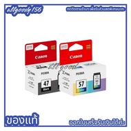Canon PG-47Bk CL-57Co หมึกแท้ ให้สีสวยสดคมเข้มชัดเจนทุกงานพิมพ์ใช้กับเครื่องCanon E400/ E410