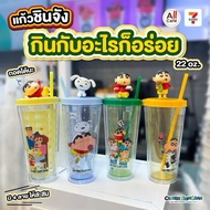 Shinchan Water Glass 3D Figure Premium Seven Size 22 oz.