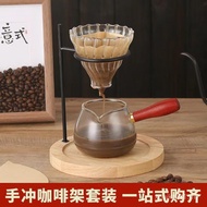 Utensils Glass Coffee Filter Cup Set Brewing Pot Coffee Coffee Pot Hand Brewing Bracket Coffee Shari