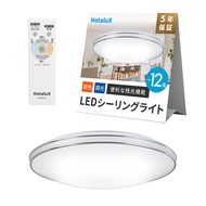 HotaluX（ホタルクス） <日本製> LEDシーリングライト HLDC12657SGA 適用畳数~12畳 (日本照明工業会基準) 5499lm 調光調色タイプ 常夜灯 ホタルック機能 リモコン か