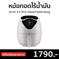 🔥ขายดี🔥 หม้อทอดไร้น้ำมัน Smarthome ขนาด 3.5 ลิตร อร่อยง่ายหลายเมนู รุ่น MV-021 - หม้อทอดไร้มัน หม้อทอดไร้น้ำมันดิจิตอล หม้อทอด หม้อทอดไฟฟ้า หม้อทอดเฟรนฟราย หม้อทอดไม่ใช้น้ำมัน เครื่องทอดไร้น้ำมัน หม้อทอดเพื่อสุขภาพ air fryer air fry