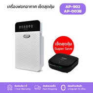 ซื้อ 1 แถม 1 Gmax เครื่องฟอกอากาศ รุ่น AP-901/AP-902 แถมฟรี!!! เครื่องฟอกอากาศในรถยนต์ รุ่น AP-003 (