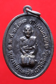 เหรียญ หลวงพ่อแดง วัดเขาบันไดอิฐ รุ่นสุดท้าย พิมพ์สองชาย เนื้อทองแดง ปี 2517 พร้อม #บัตรรับรอง พระเค