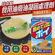 日本製食用油廢油凝固處理劑10入