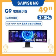 49" Odyssey OLED G9 G95SD 曲面電競顯示器 (240Hz) LS49DG952SCXXK 三星 打機 Monitor 電腦顯示器 螢幕