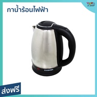 🔥ขายดี🔥 กาน้ำร้อนไฟฟ้า KASHIWA ความจุ 1.8 ลิตร คุณภาพดี น้ำเดือดเร็ว รุ่น EK-180 - กาน้ำร้อน กาต้มน้ำ กาต้มน้ำไร้สาย กาต้มน้ำร้อน กาน้ำไฟฟ้า กาต้มไฟฟ้า กาต้มน้ำไฟฟ้าสแตนเลส กาน้ำร้อนไร้สาย กาน้ำร้อนพกพา กาต้มน้ำพกพา electric kettle water heater