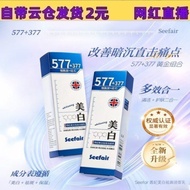 茜妃577+377 美白祛斑洁面乳  Whitening Facial Cleanser Freckle Removing Cleanser Niacinamide Silicon Stone 烟酰胺
