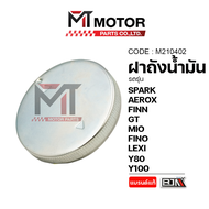 ฝาถังน้ำมัน YAMAHA ทุกรุ่น SPARK AEROX FINN GT MIO FINO NOUVO LEXI Y100-80 JUPITER QBIX GRAND FILANO