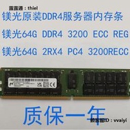 內存條鎂光32G內存條 64G內存條DDR4 32G 64G 128G REG ECC服務器內存條