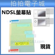DS Lite NDSL 主機 螢幕貼 主機 上下螢幕 保護貼 高清膜 保護膜 高透 NDSL 另有NDSL充電線