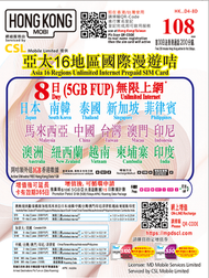CSL 亞太16地區 8天5GB FUP 國際漫遊卡