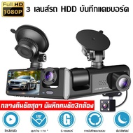 🔥New 2024🔥ภาพกลางคืน 4K🎥กล้องติดรถยนต์ กล้องรถยนต์ กล้องหน้ารถ 3เลนส์ หน้า+หลัง Dash Cam Full HD 108