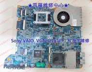 ★普羅維修中心★Sony VAIO筆電 13"液晶 泡水 無法開機 當機 風扇 破圖 開機無畫面 專業維修 PCG-6P7P VGN-C15TP 主板 專業維修