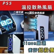 P PS5 Cooling Fan PS5 PS5 PS5 PS5 PS5 Slim