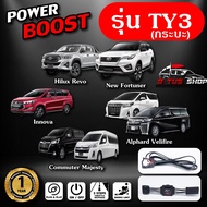 คันเร่งไฟฟ้า POWER BOOST ใหม่ล่าสุด ECU SHOP 3 โหมดเปิดปิดควันได้