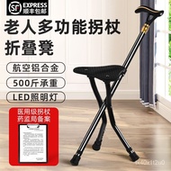 W-8&amp; Crutches Bench Elderly Chair Can Sit Stick Seat Dual-Use Folding Crutches with Stool Crutches Elderly Non-Slip IECF