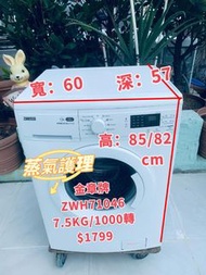 洗衣機 Zanussi 金章 ZWH71046 7.5公斤 1000轉 蒸汽清新 前置式可櫃底/嵌入式 (可飛頂) 二手電器 清倉大減價 最新款 貨到付款 精選貨品 香港二手 二手洗衣機 雪櫃 搬屋 