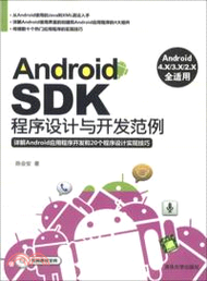 Android SDK程序設計與開發範例(附光碟)（簡體書）