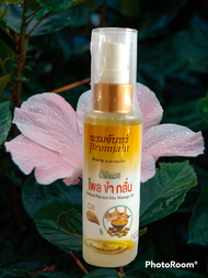 น้ำมันนวดไพล ข่า กลั่น (Plai and Kha Massage oil) ขนาด 70 ml.