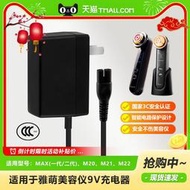 限時飆低價適用於日本YAMAN雅萌射頻美容儀MAX一1代二2代/M20/M22/M21/PSM-20SR充電源適配器綫雙