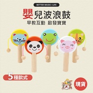 Wave Drum Musical Instrument Hand Rattle Baby Children's Percussion Ofo Toddler Rhythm Baby Toys 0 1