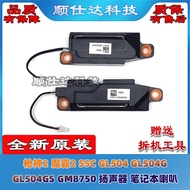 [Computer Accessories] Suitable for Gun God 2 Moba 2 S5C GL504 GL504G GL504GS GM8750 Speaker Speaker