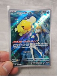 寶可夢 Pokémon 小霞的可達鴨 AR SV9aF 071/063  ptcg 日版