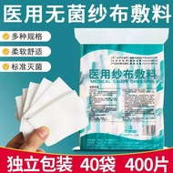 Gauze Block Medical Sterile Absorbent Gauze Sterile Dressing Disposable Disinfection Wound Wrapping 