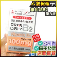 Watanabe Vitamin B2 Film-Coated Tablets 60 Tablets Life Pharmaceutical Company Goods Omi Brothers B2