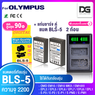 แบตเตอรี่กล้อง 2 ก้อน + แท่นชาร์จ OLYMPUS ( BLS-5 / BLS-50 / BLS5 ) สำหรับกล้อง OLYMPUS รุ่น EPL2 / EPL5 / EPL6 / EPL7 / EPL8 / EM10 / EM10 MK.2 / EM10 MK.3 ( Camera Battery OLYMPUS BLS-5 / BLS50 / BLS5 )